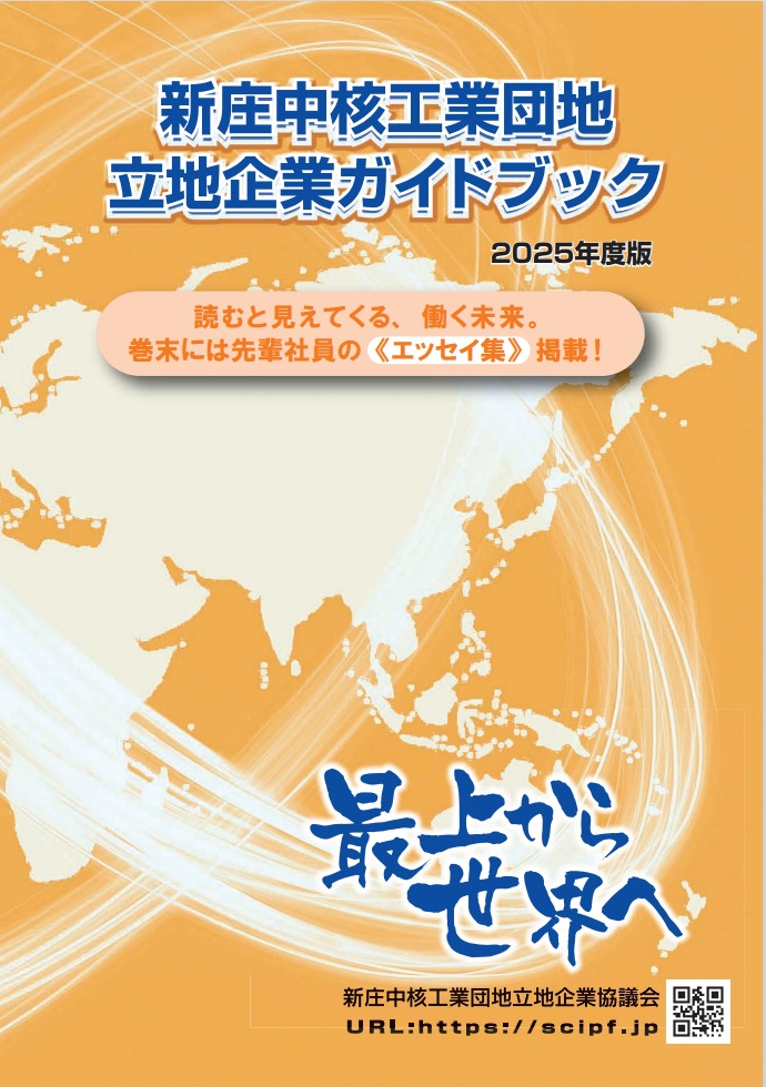 2025中核工業団地ガイドブック表紙.png