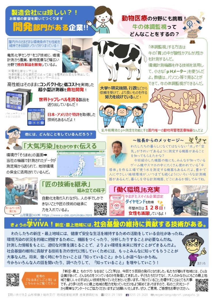 R7なるほどしごと学2-2.JPG