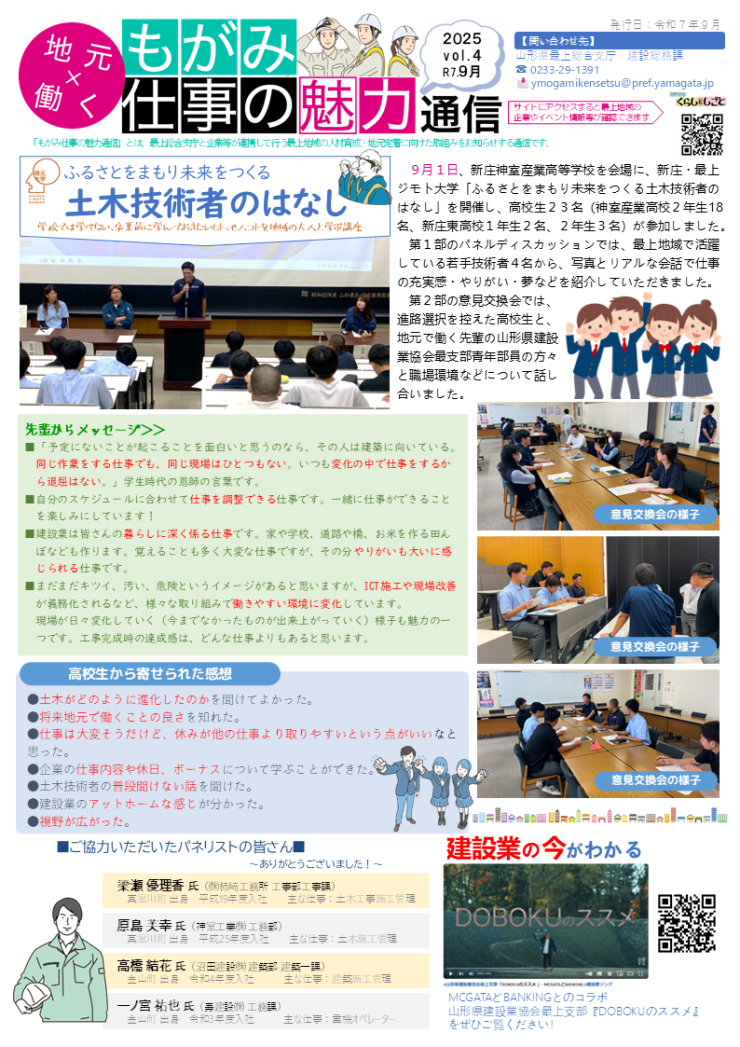 2025 vol.04 仕事の魅力通信.png