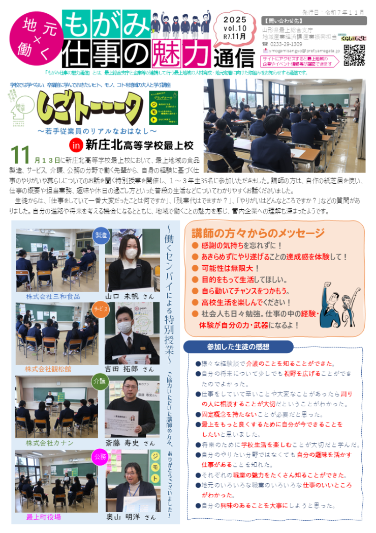 2025 vol.10 仕事の魅力通信.png