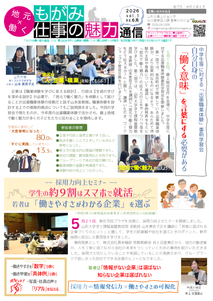 2026 vol.01 仕事の魅力通信.png