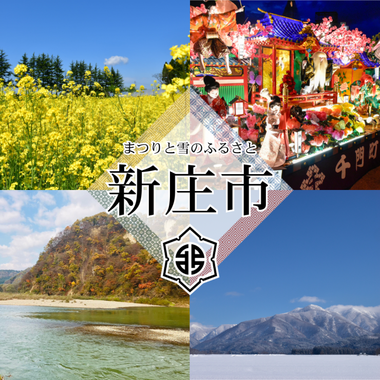 新庄市 正方形.png